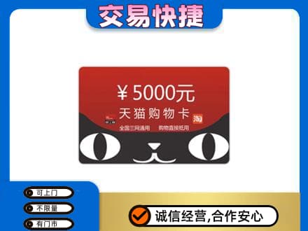 延安市志丹购物卡回收天猫卡.jpg