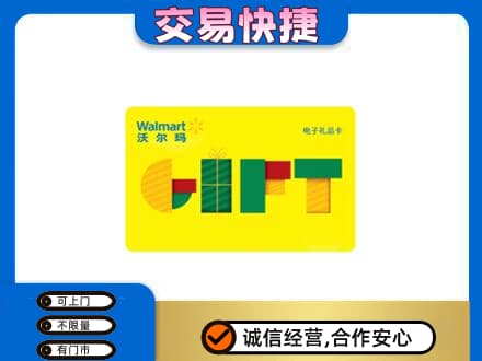 延安市志丹购物卡回收沃尔玛电子卡.jpg