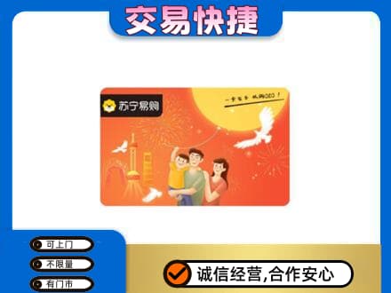 延安市志丹购物卡回收苏宁易购卡.jpg