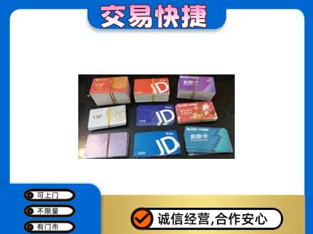 延安市志丹购物卡回收商超卡.jpg