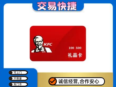 延安市志丹购物卡回收肯德基卡.jpg