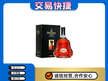 延安市志丹高价回收轩尼诗