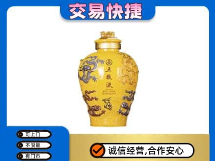 延安市志丹名酒回收五粮液九龙坛.jpg