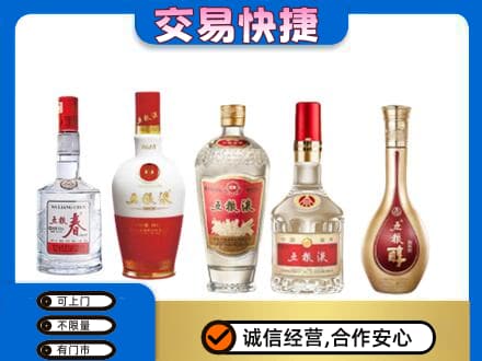 延安市志丹名酒回收五粮液系列.jpg
